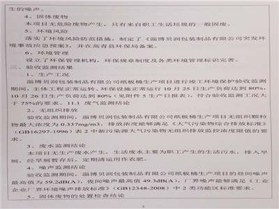 環(huán)評(píng)公示